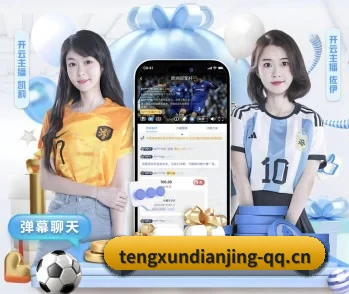 腾讯电竞 APP